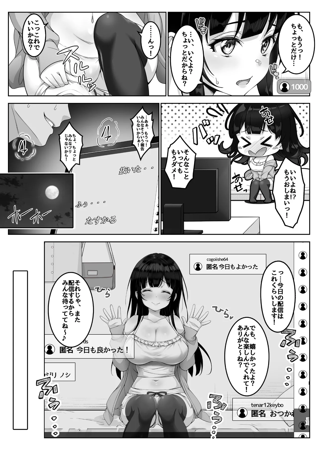 配信者 #清楚彼女は快楽に耐えられない Page.15