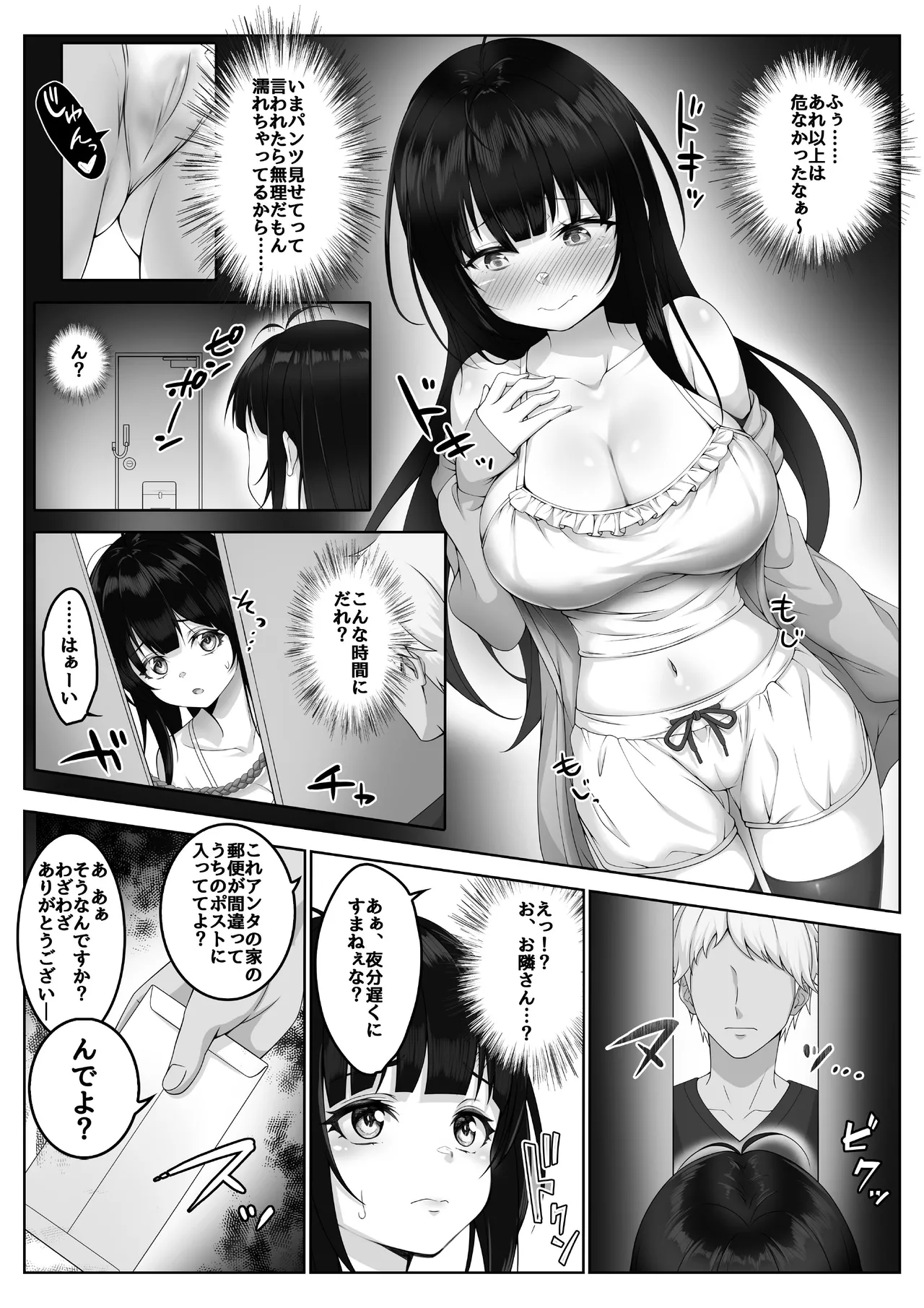 配信者 #清楚彼女は快楽に耐えられない Page.16