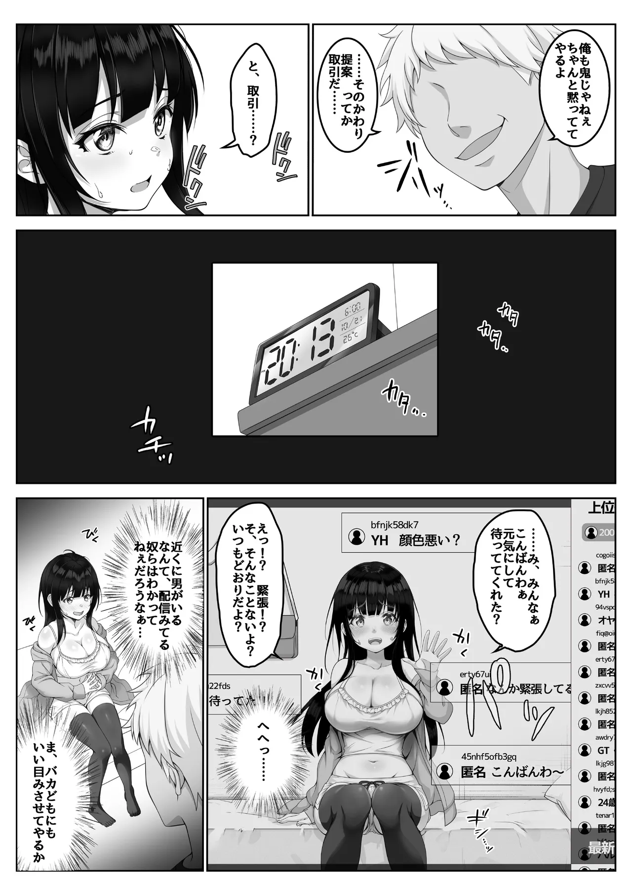 配信者 #清楚彼女は快楽に耐えられない Page.18