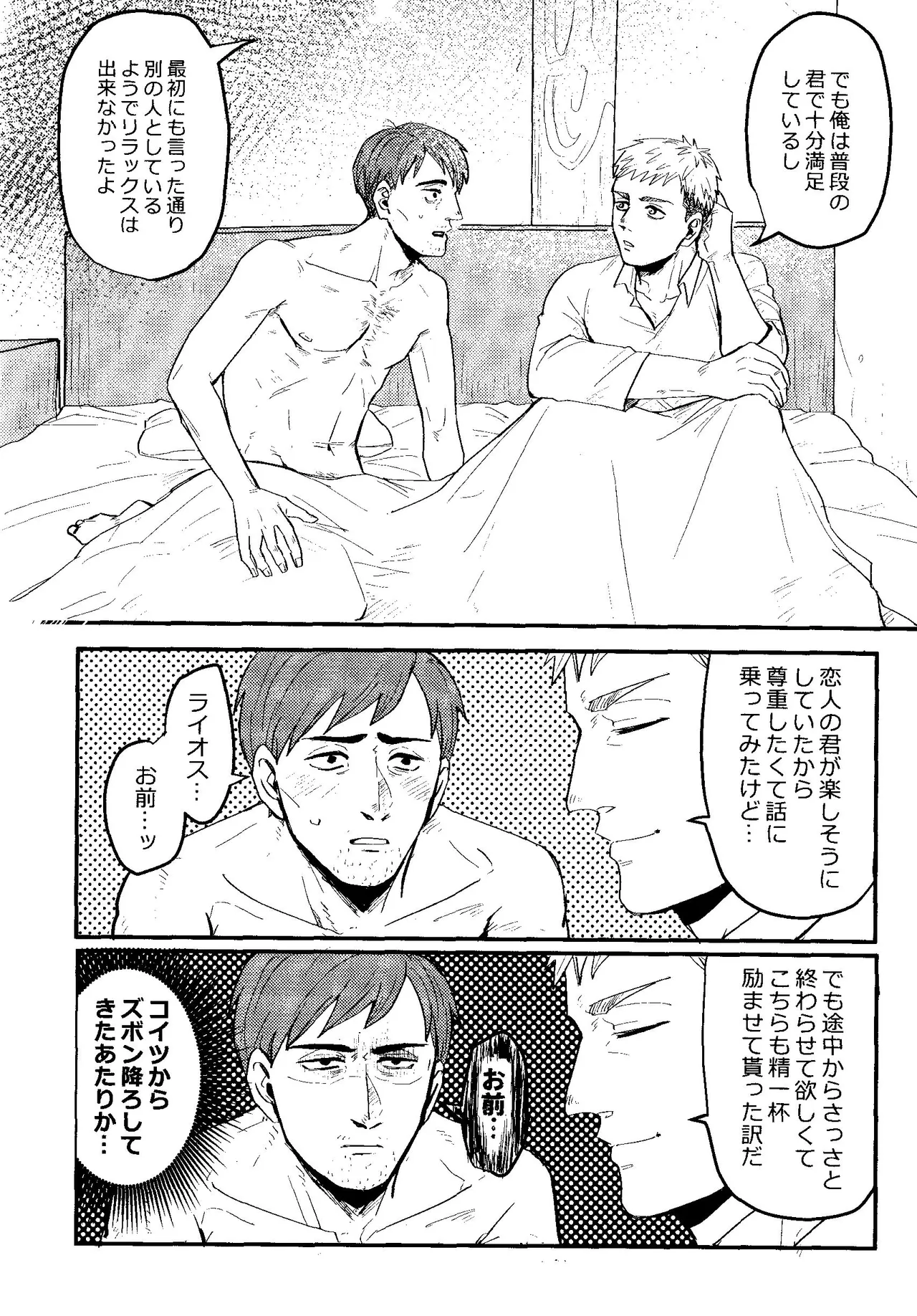 鈍感ラバーズ Page.27