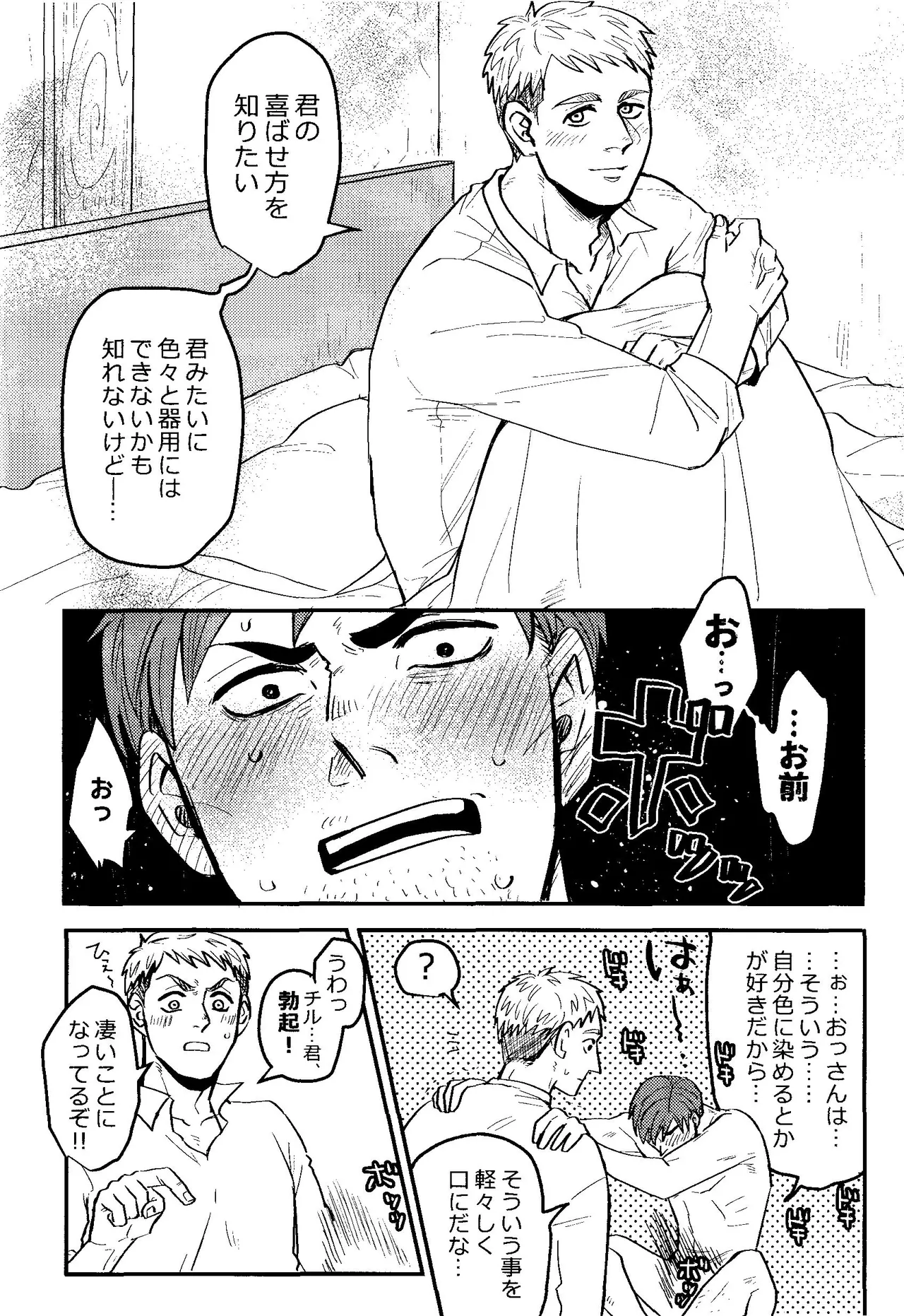 鈍感ラバーズ Page.29