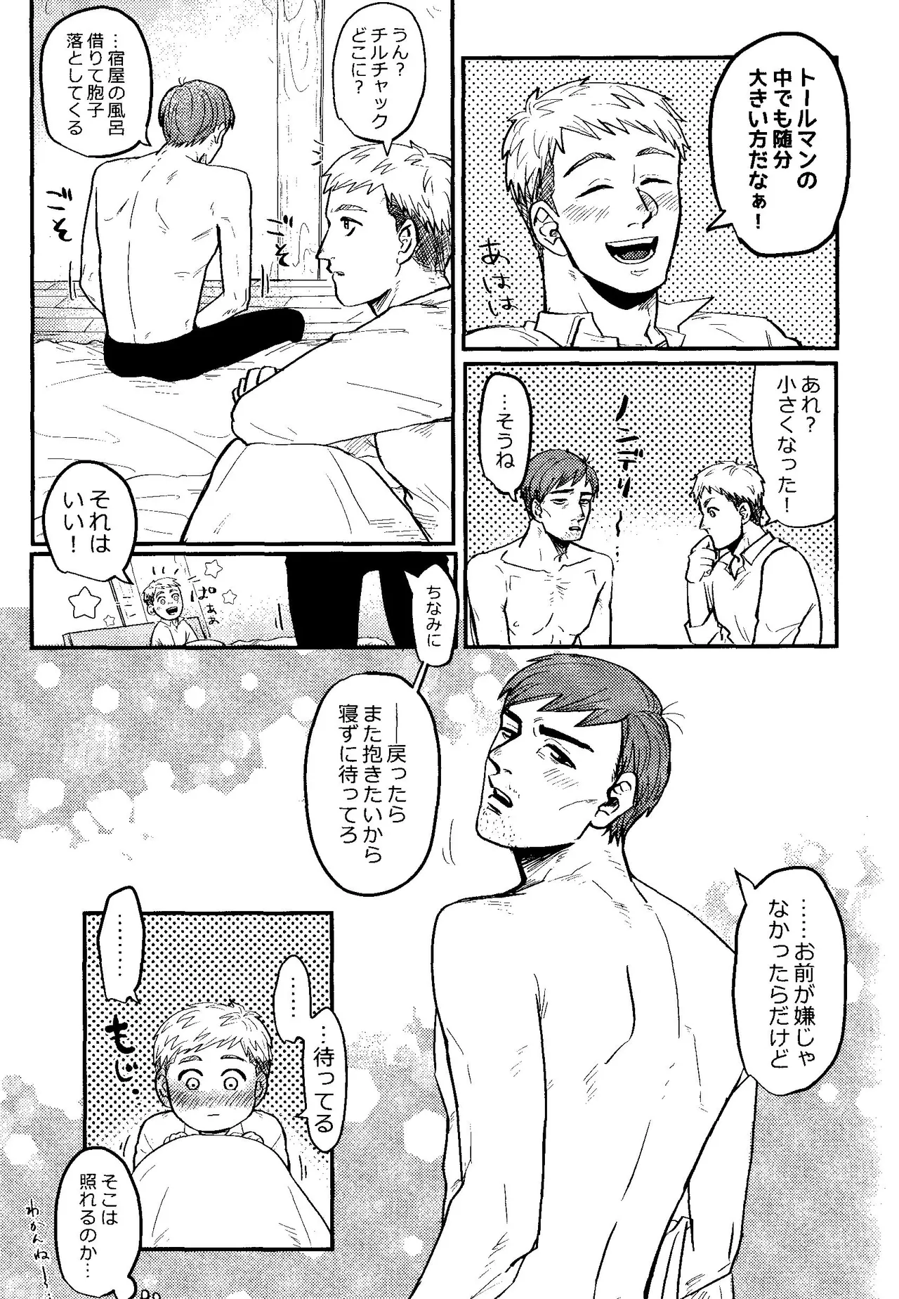 鈍感ラバーズ Page.30