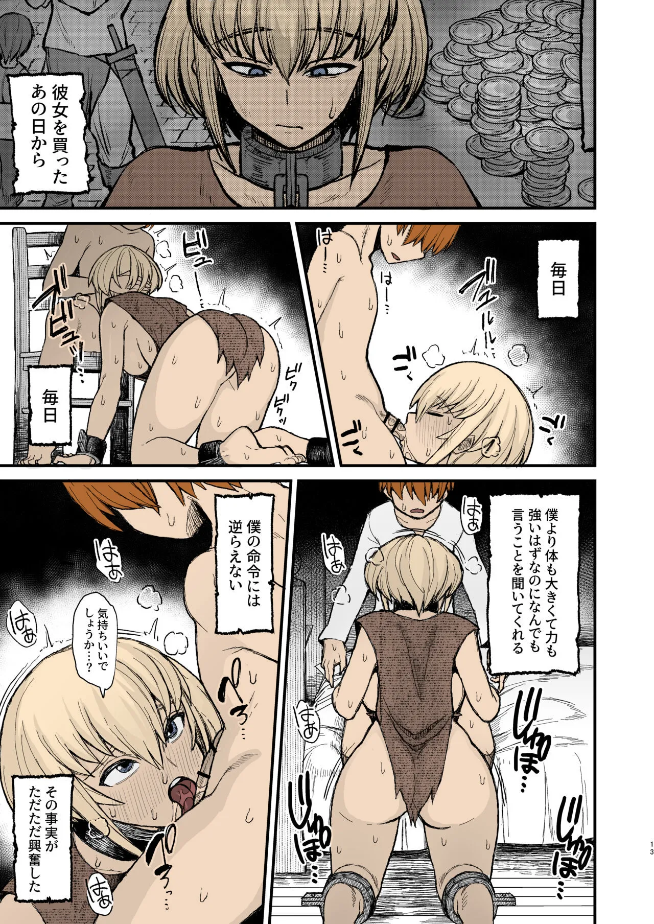 奴隷さんがショタに犯されるやつ Page.11