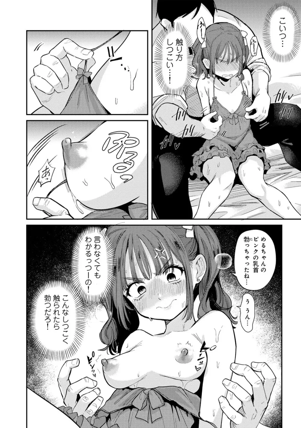 COMICグーチョ vol.23 Page.10