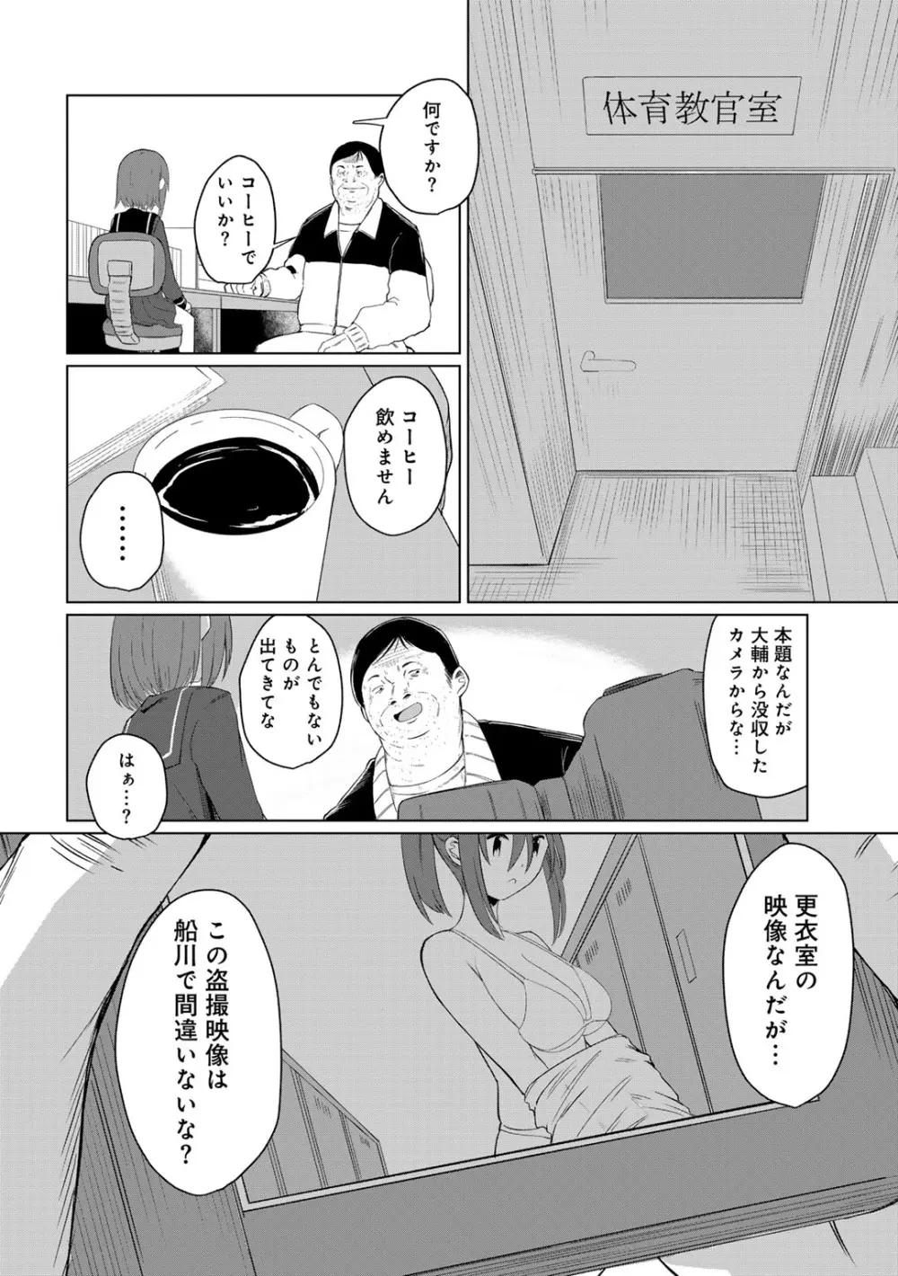 COMICグーチョ vol.23 Page.118