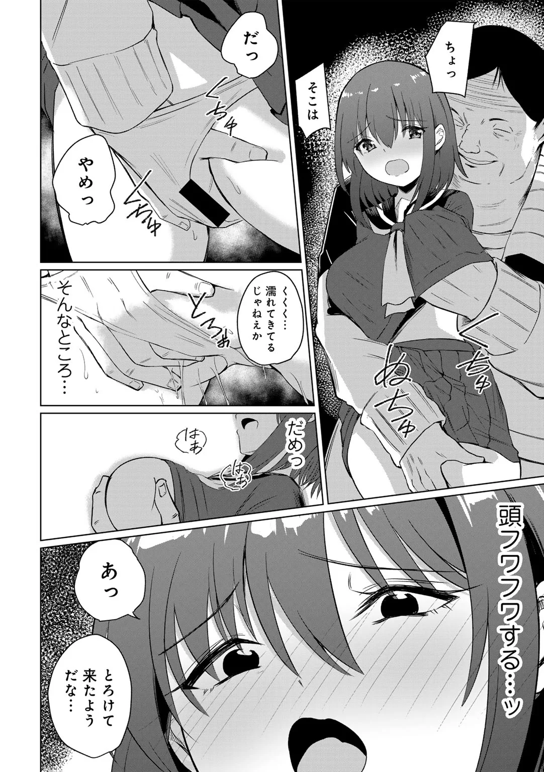 COMICグーチョ vol.23 Page.122