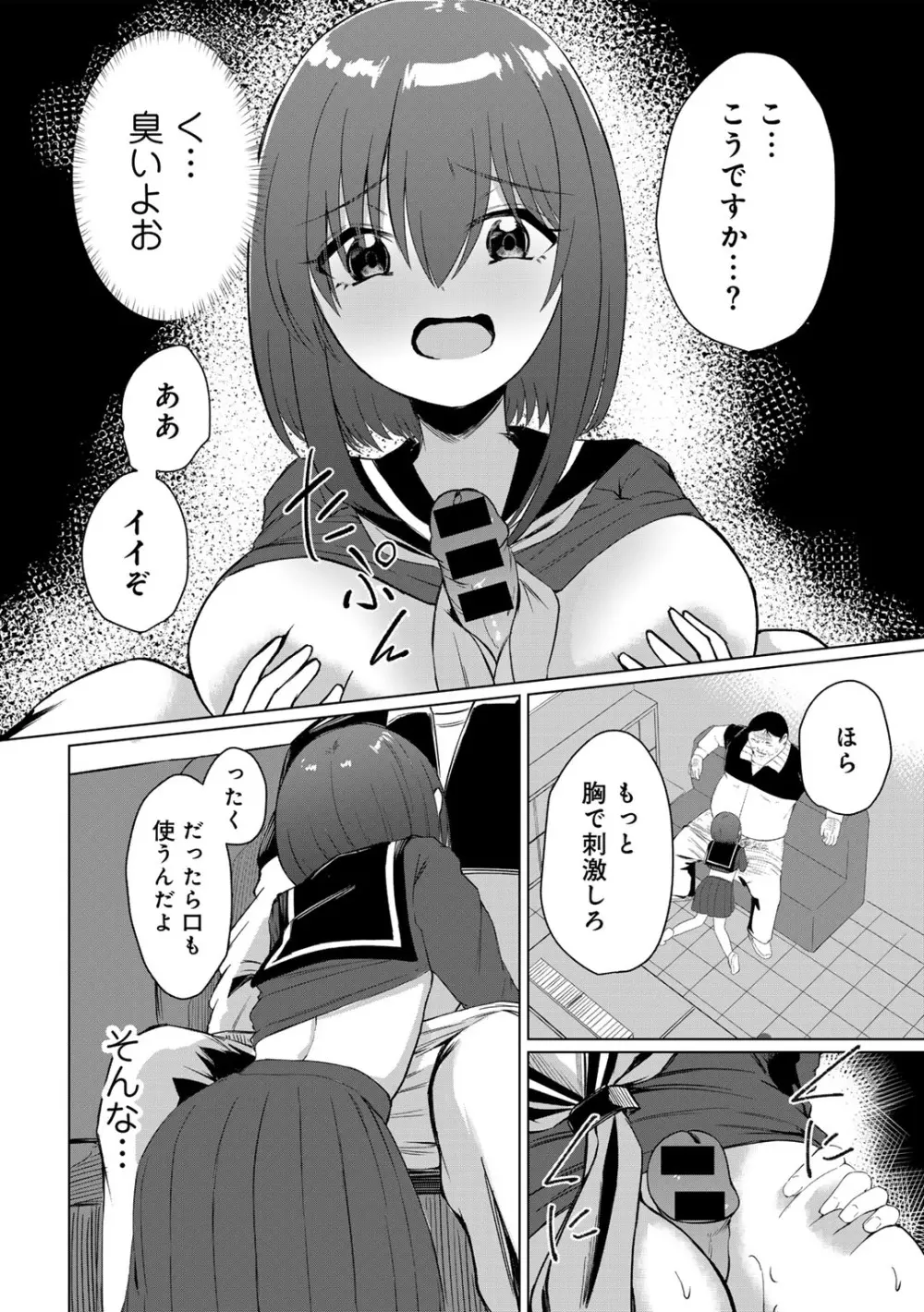 COMICグーチョ vol.23 Page.124