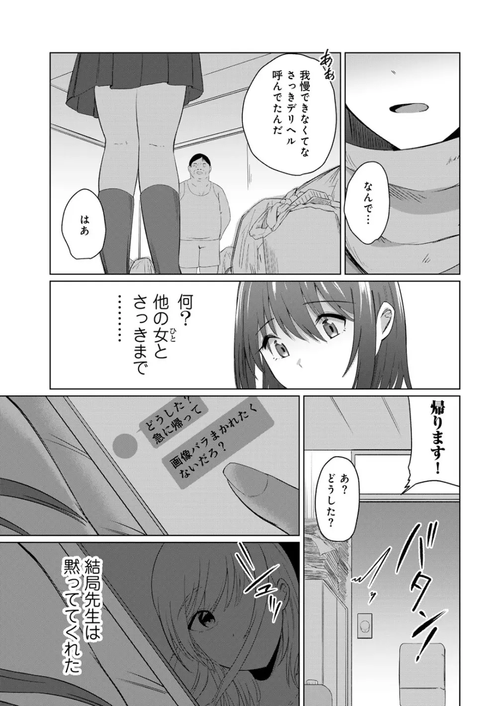 COMICグーチョ vol.23 Page.137