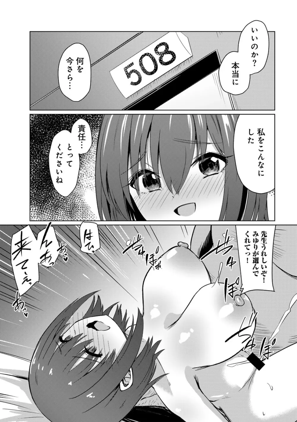 COMICグーチョ vol.23 Page.141