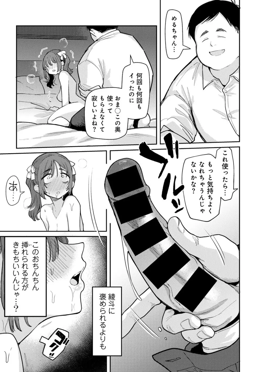 COMICグーチョ vol.23 Page.17