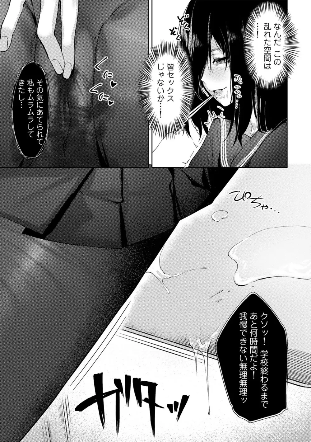 COMICグーチョ vol.23 Page.193