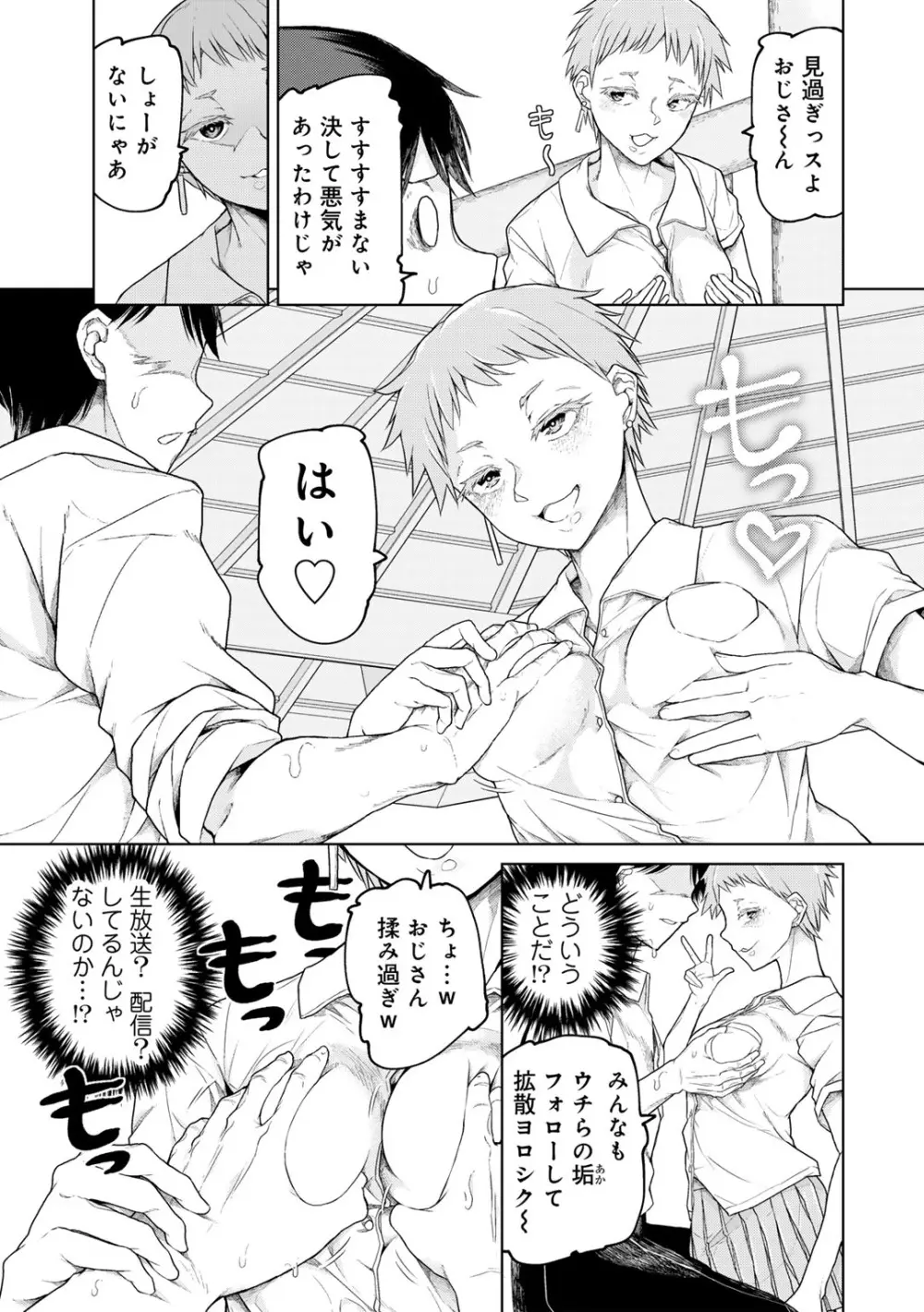 COMICグーチョ vol.23 Page.25