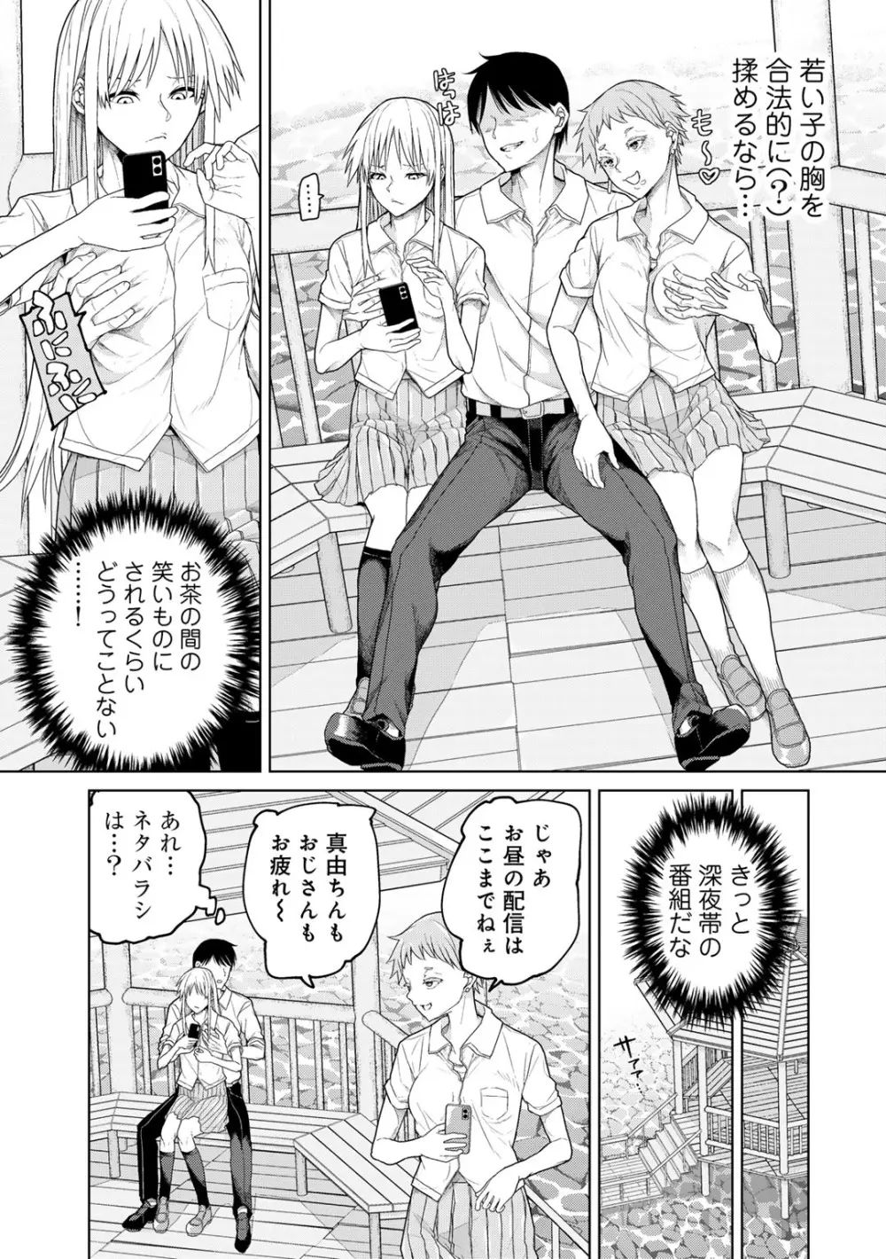 COMICグーチョ vol.23 Page.27