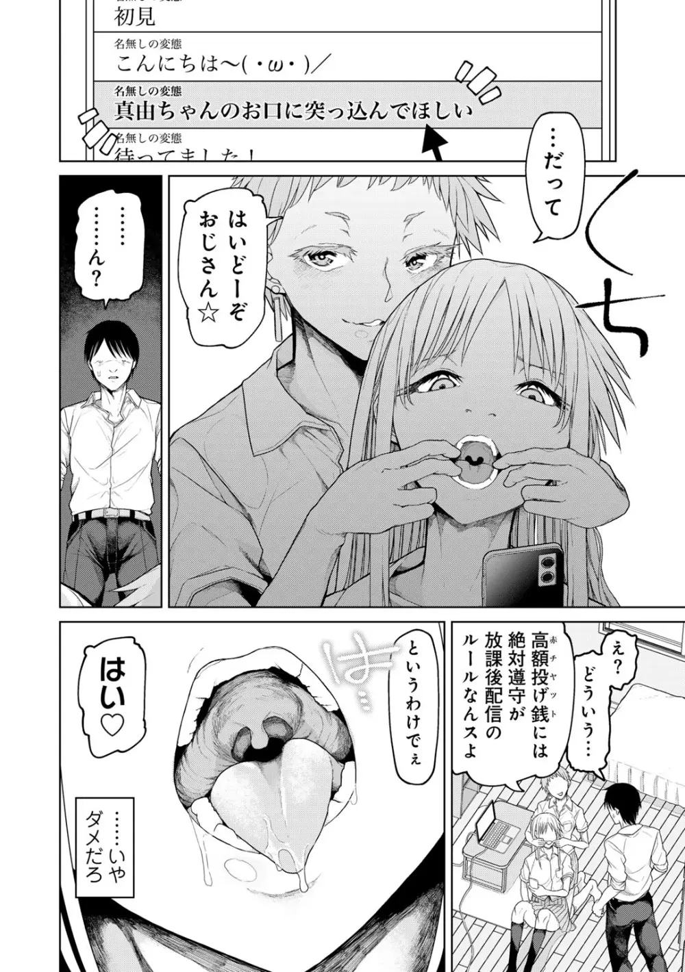 COMICグーチョ vol.23 Page.30