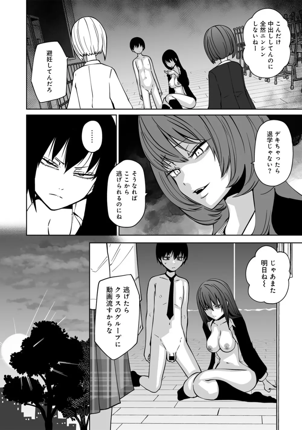 COMICグーチョ vol.23 Page.52