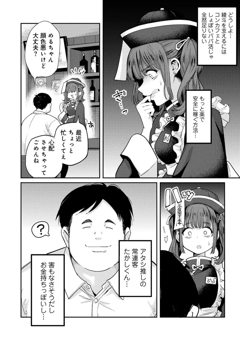 COMICグーチョ vol.23 Page.6