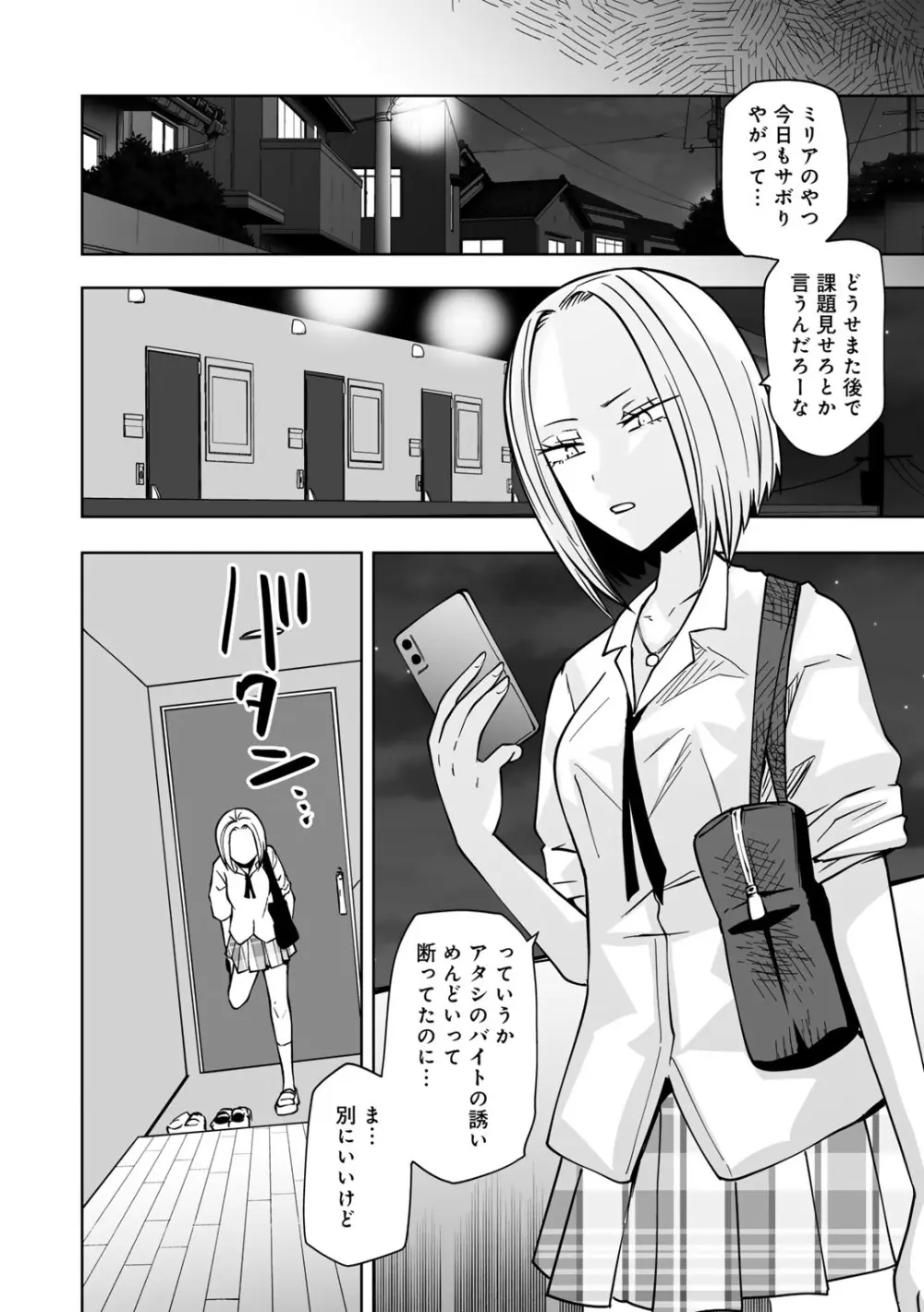 COMICグーチョ vol.23 Page.70