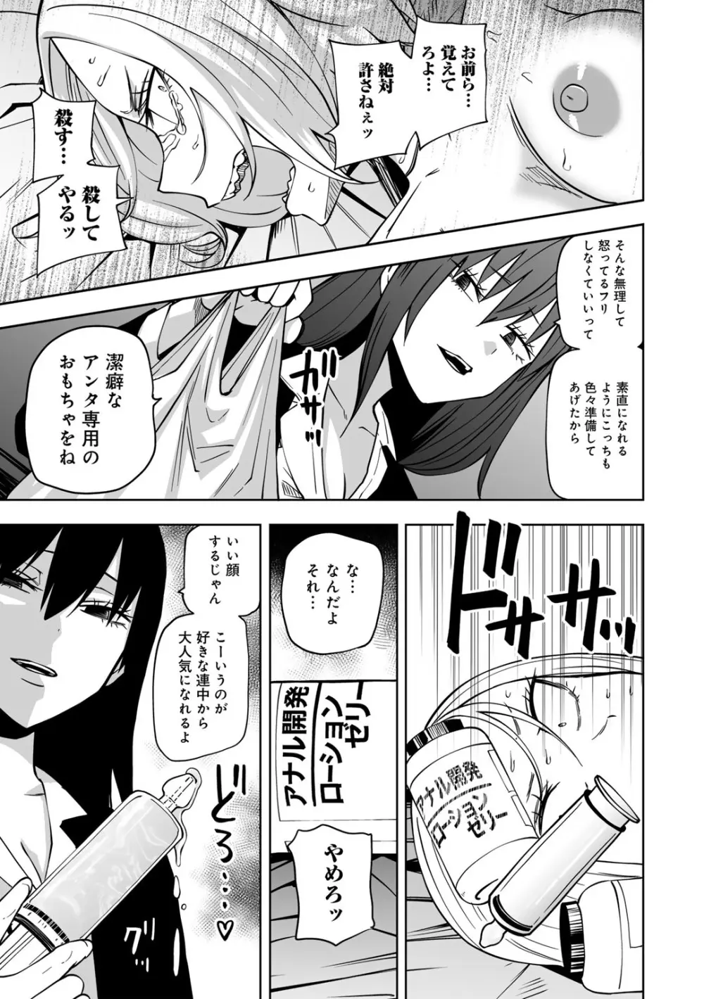 COMICグーチョ vol.23 Page.77