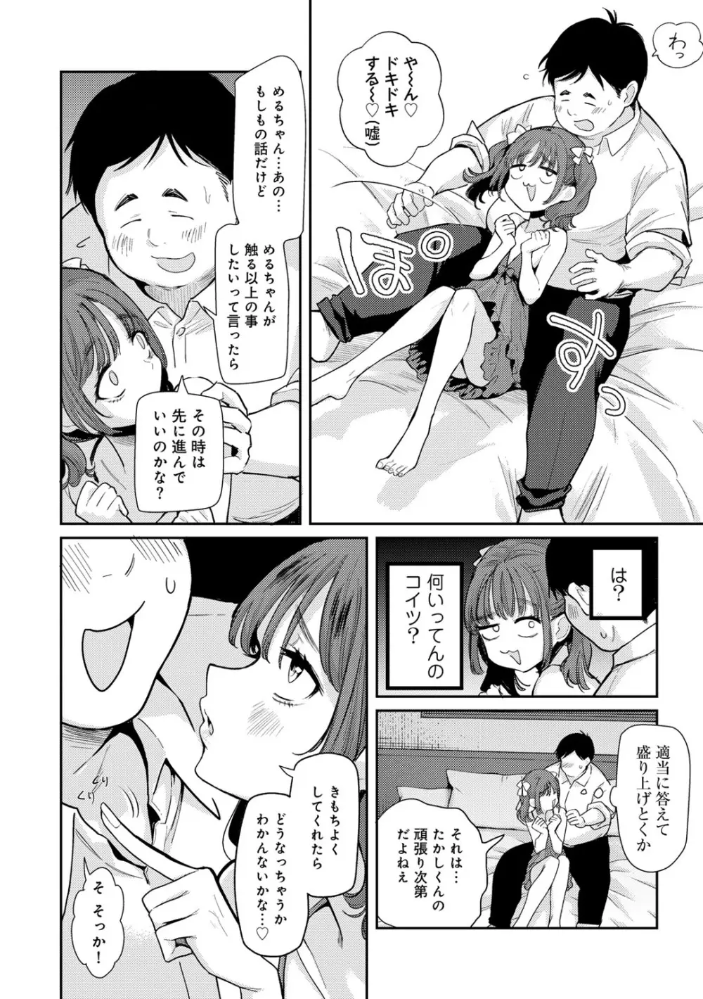 COMICグーチョ vol.23 Page.8