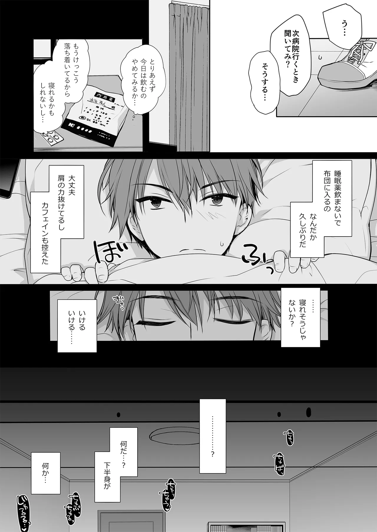 睡眠薬を飲んだ兄に毎晩夜這いをかけてくるタイプの妹 Page.19