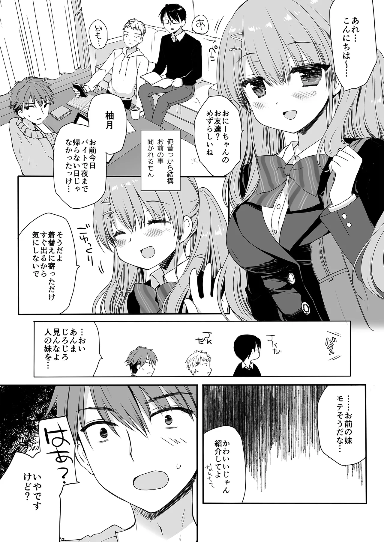 睡眠薬を飲んだ兄に毎晩夜這いをかけてくるタイプの妹 Page.31