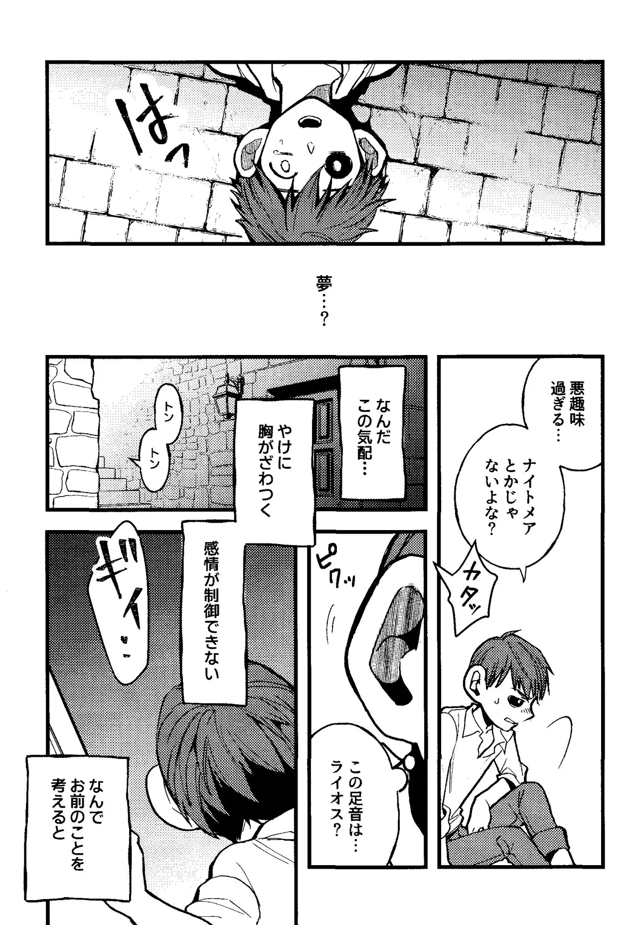 解れゆくきみが最後に思い浮かべるのが溶けたアイスクリームだとしたら。 Page.10