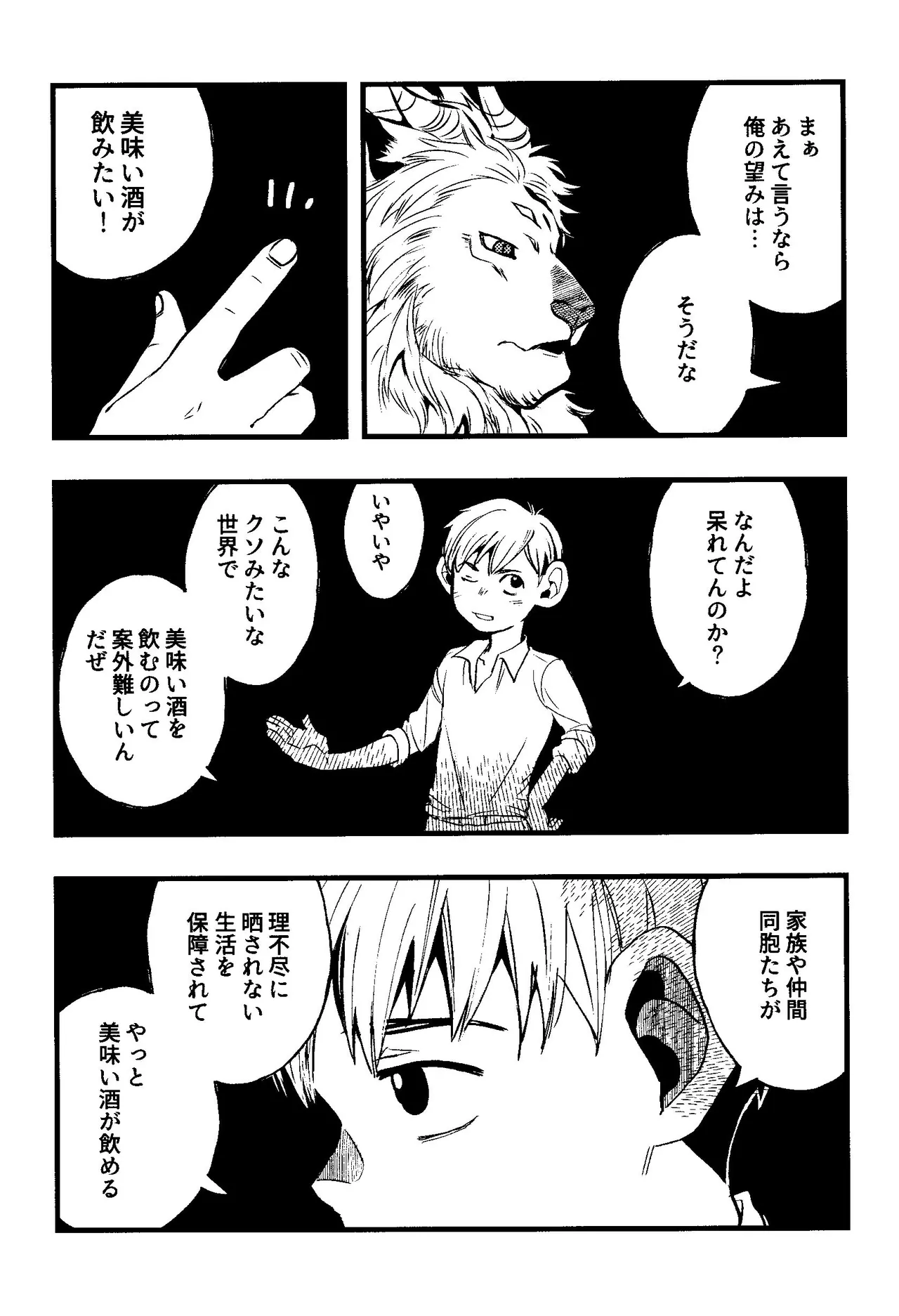 解れゆくきみが最後に思い浮かべるのが溶けたアイスクリームだとしたら。 Page.14