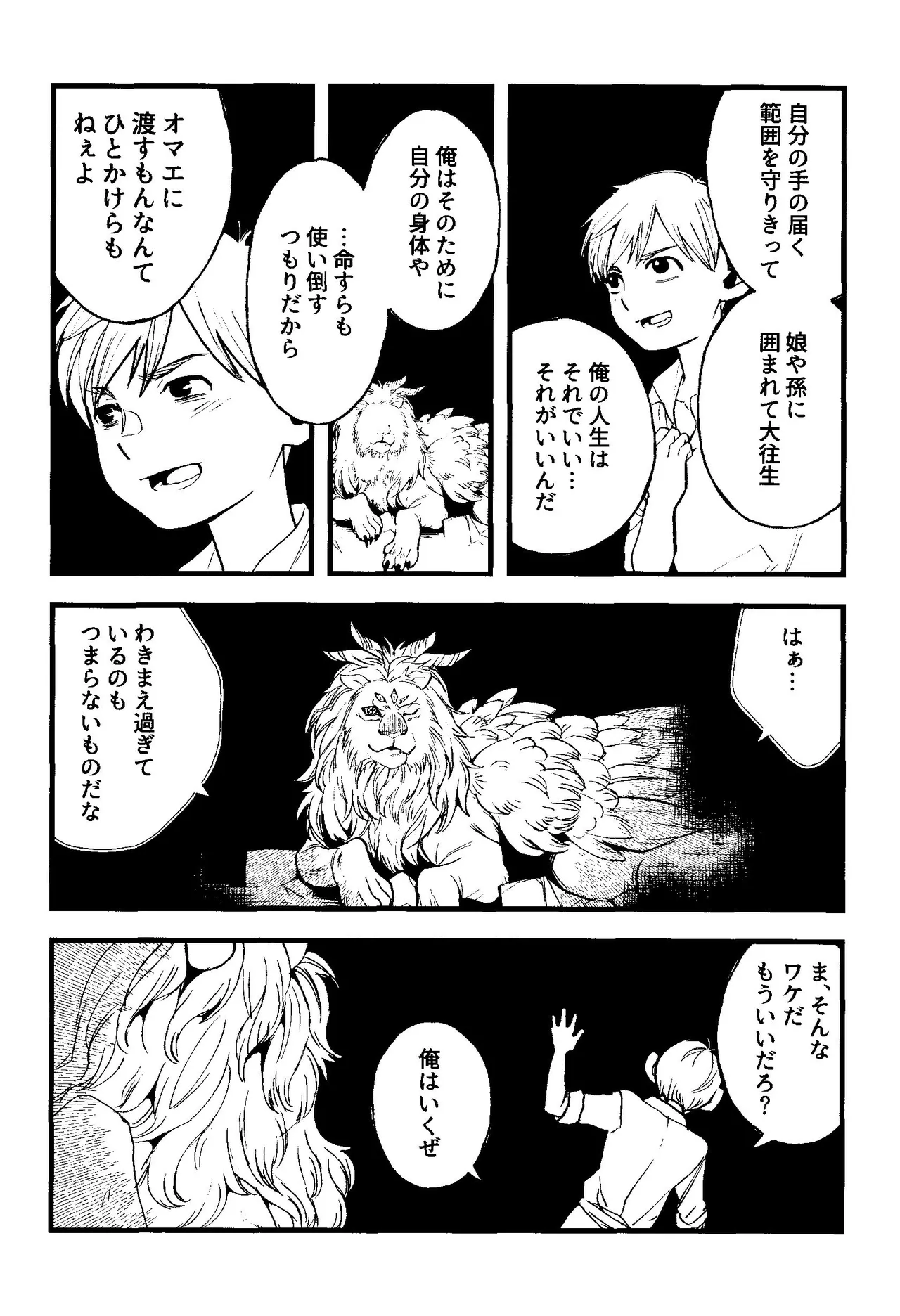 解れゆくきみが最後に思い浮かべるのが溶けたアイスクリームだとしたら。 Page.15