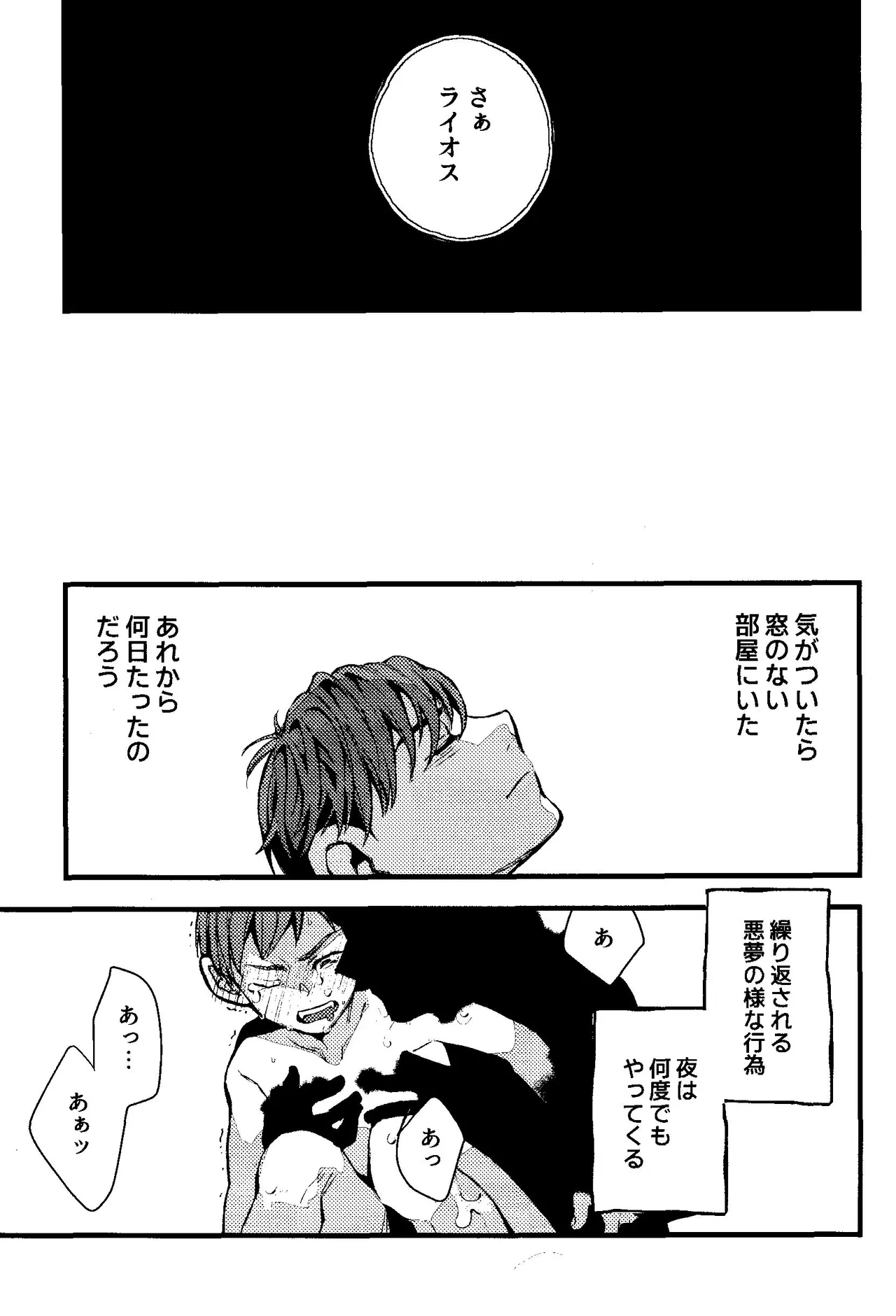 解れゆくきみが最後に思い浮かべるのが溶けたアイスクリームだとしたら。 Page.22