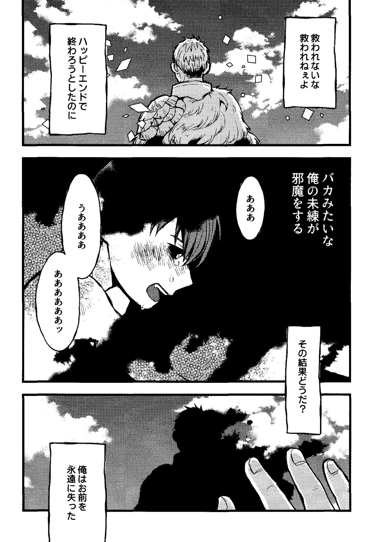 解れゆくきみが最後に思い浮かべるのが溶けたアイスクリームだとしたら。 Page.24