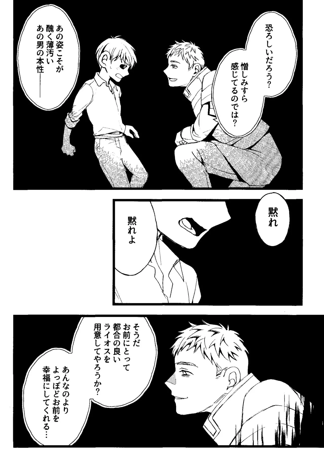 解れゆくきみが最後に思い浮かべるのが溶けたアイスクリームだとしたら。 Page.27