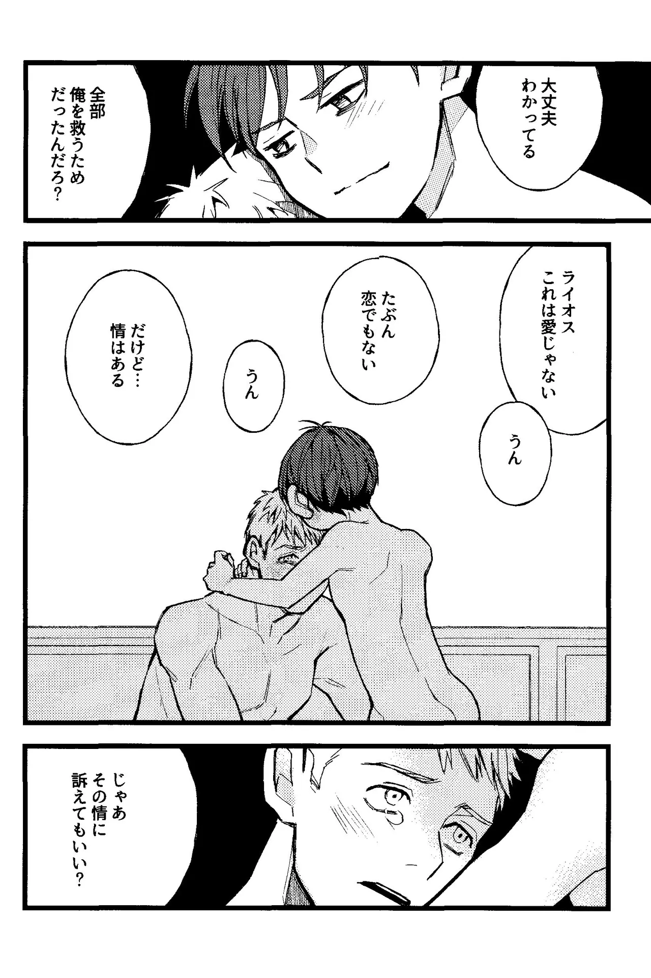 解れゆくきみが最後に思い浮かべるのが溶けたアイスクリームだとしたら。 Page.34