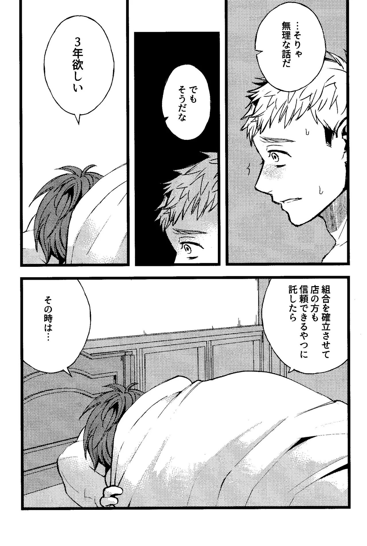 解れゆくきみが最後に思い浮かべるのが溶けたアイスクリームだとしたら。 Page.44