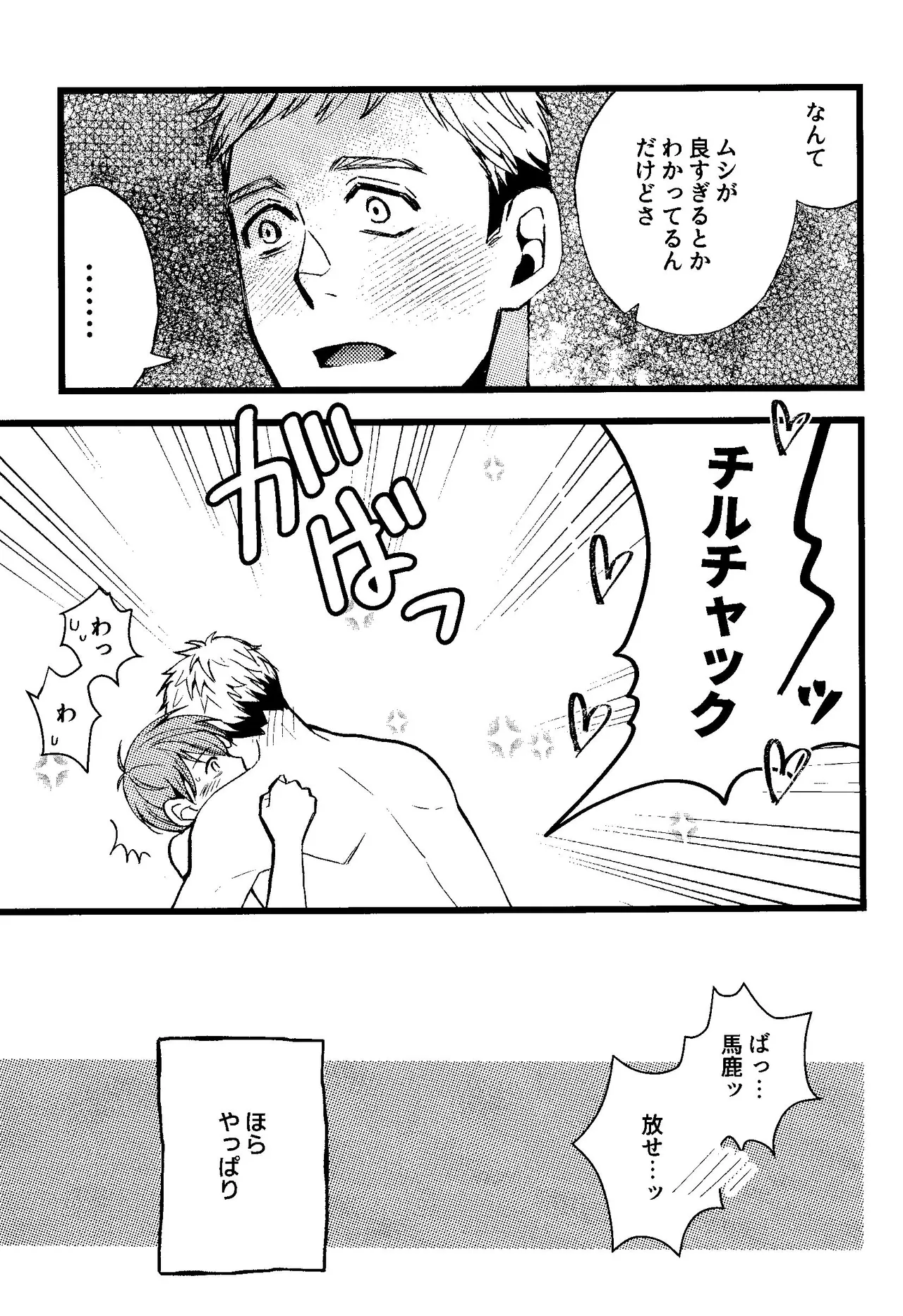 解れゆくきみが最後に思い浮かべるのが溶けたアイスクリームだとしたら。 Page.45