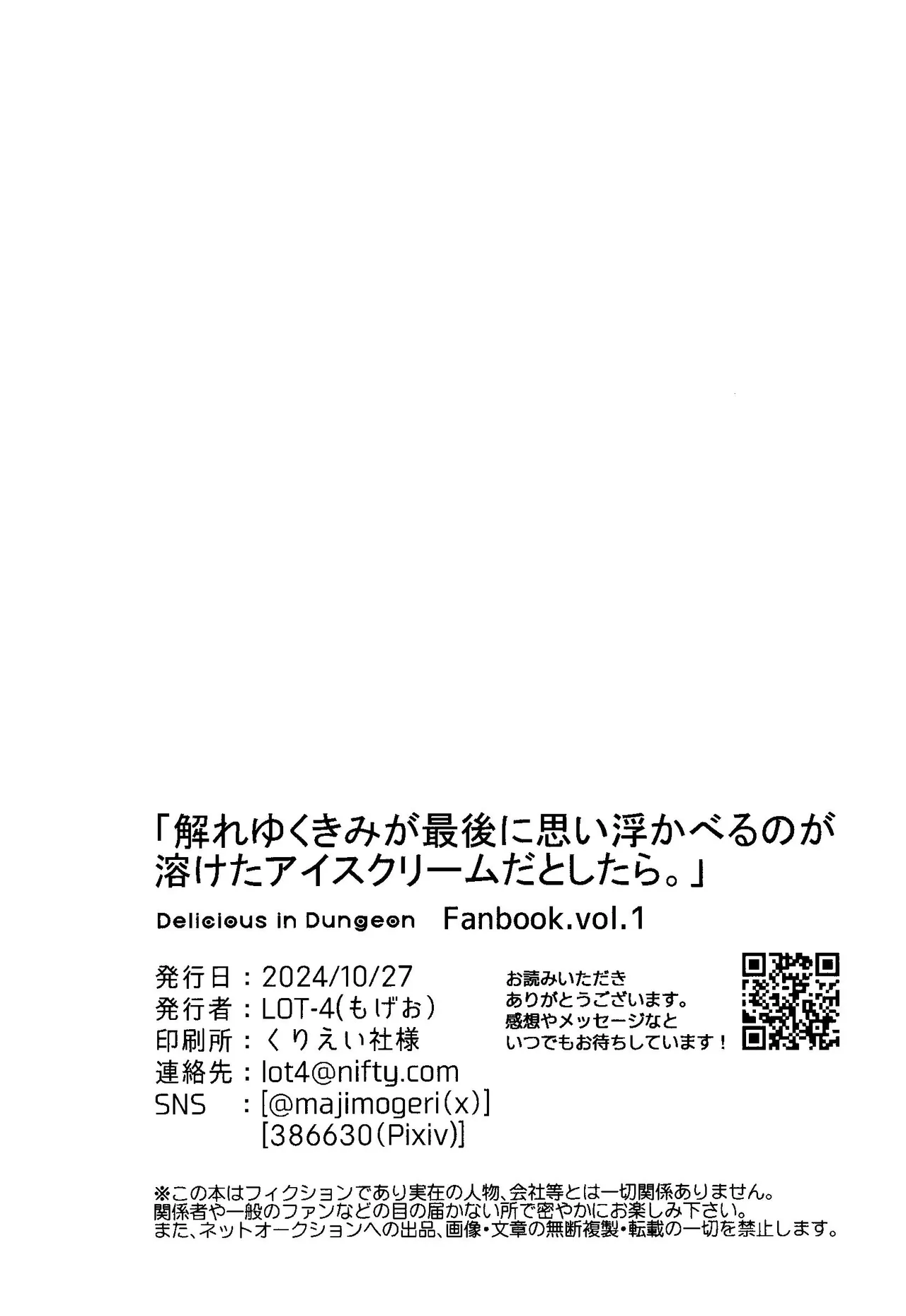 解れゆくきみが最後に思い浮かべるのが溶けたアイスクリームだとしたら。 Page.47