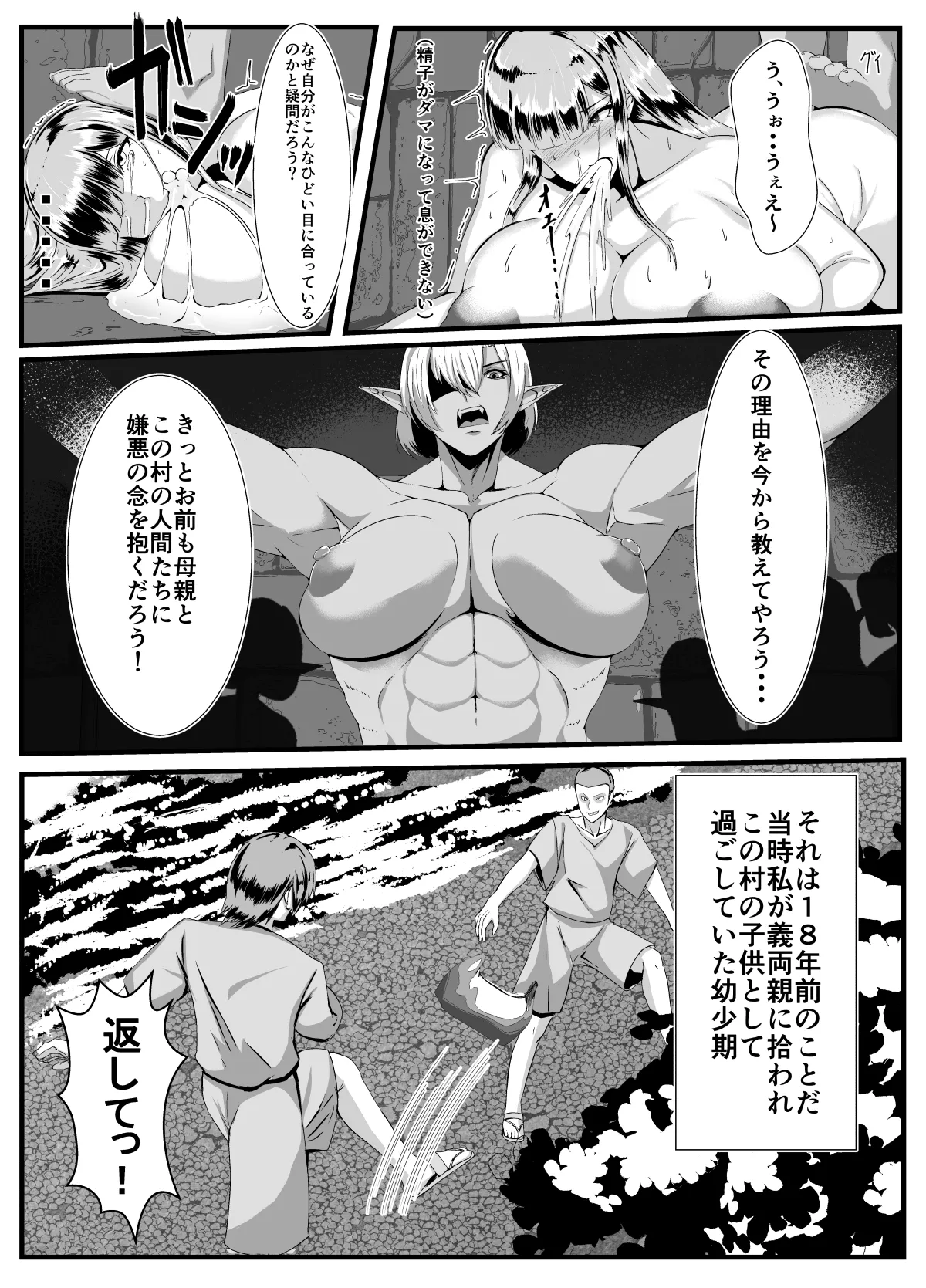 ダークエルフふたなりが復讐で村を焼く Page.13