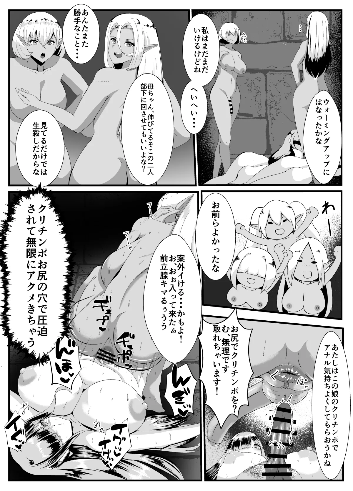 ダークエルフふたなりが復讐で村を焼く Page.41