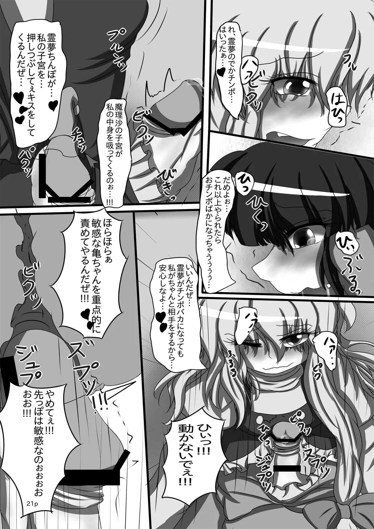 霊夢ちゃんがみんなに搾り取られる本 Page.22