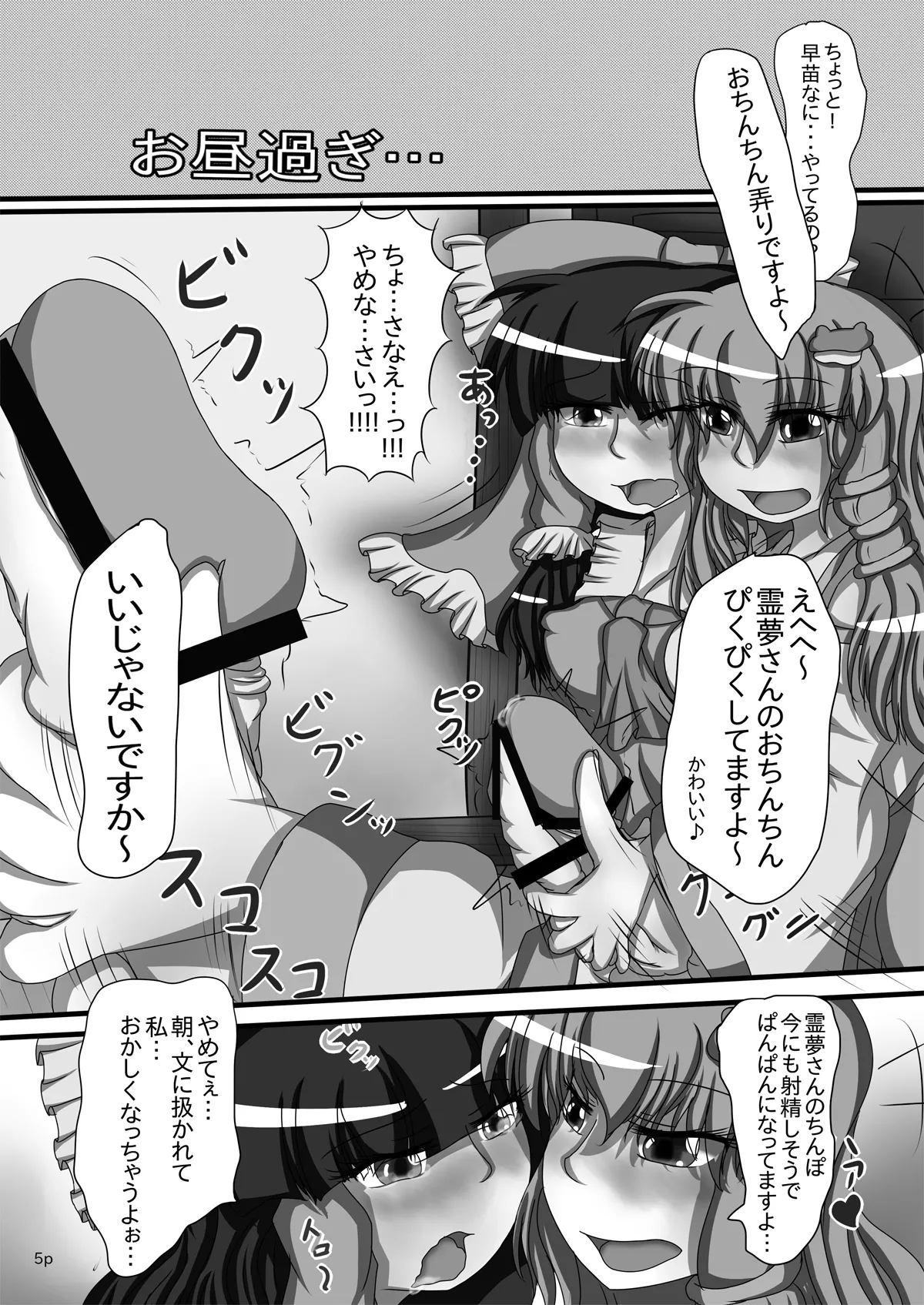 霊夢ちゃんがみんなに搾り取られる本 Page.6