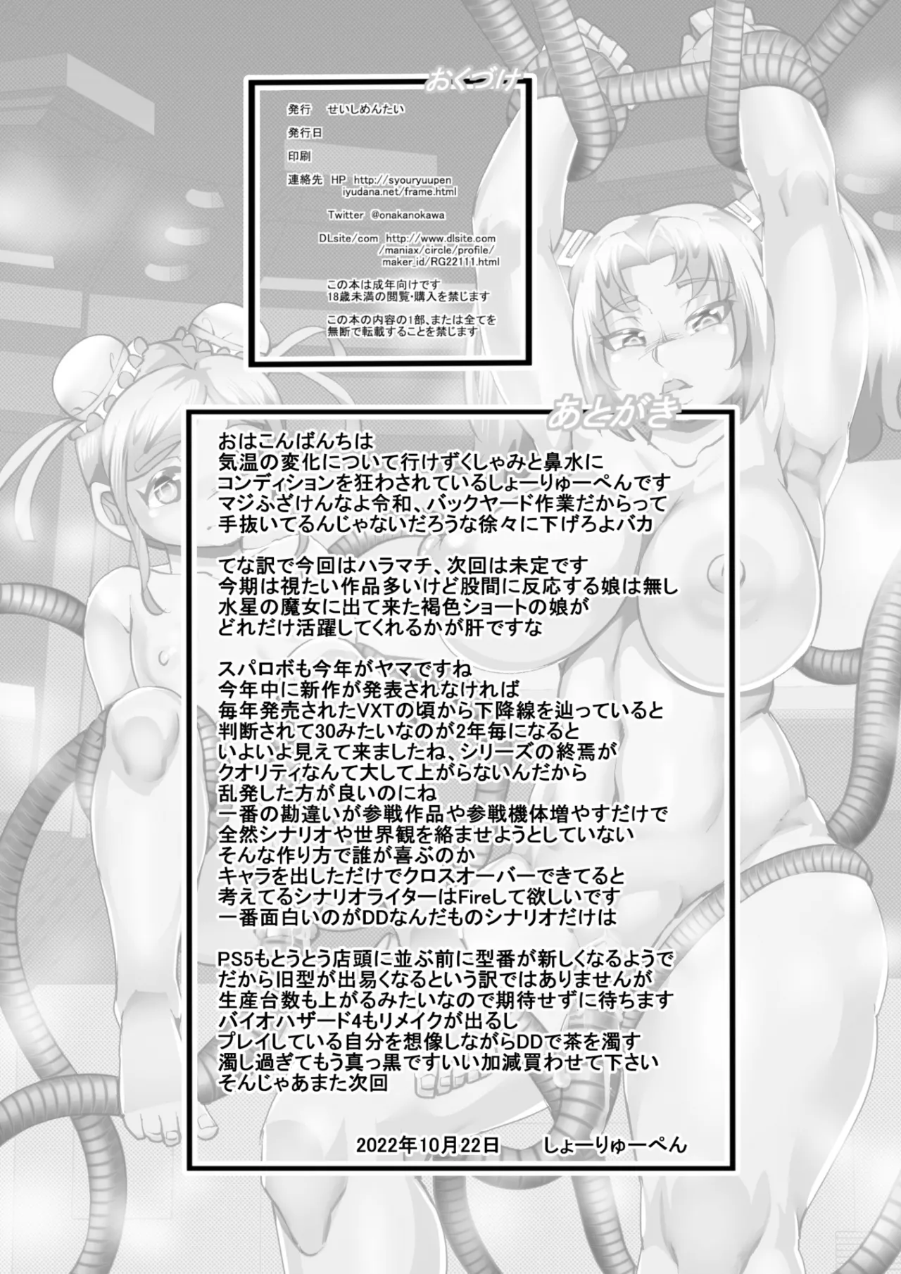 ハラマチ31 Page.25