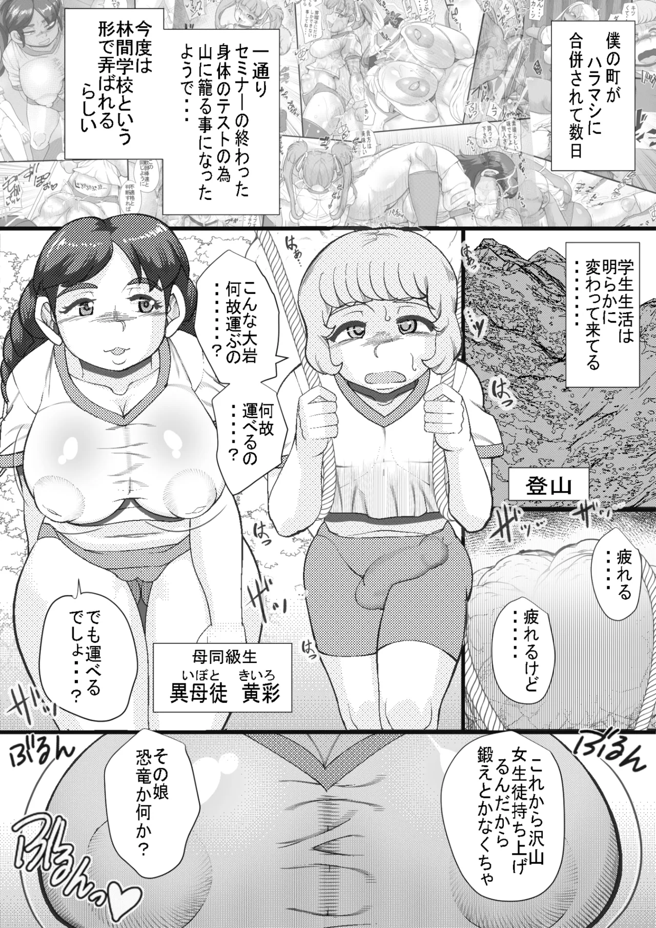 ハラマシ3 Page.2