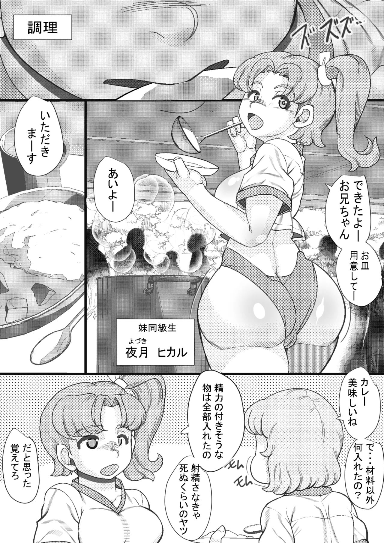 ハラマシ3 Page.6