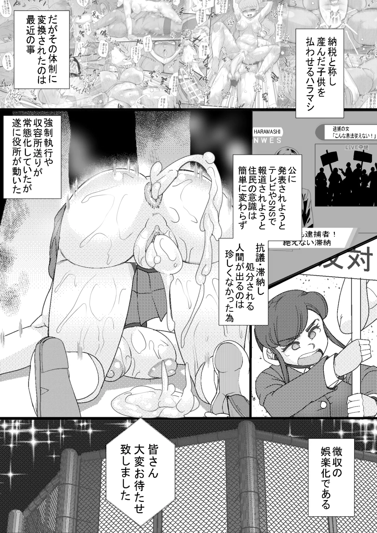 ハラマシ7 Page.2