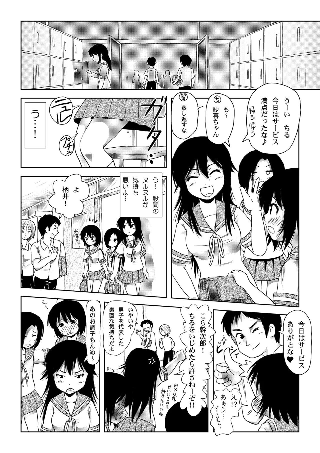 ちる露出2 Page.24