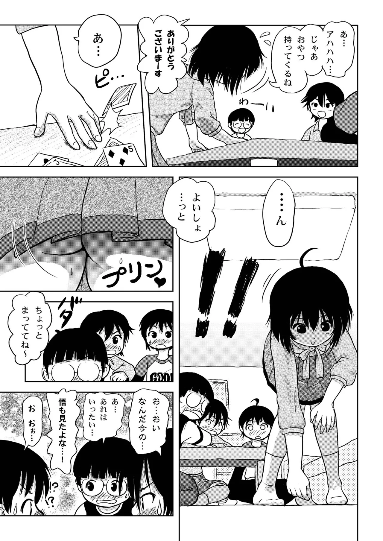 ちる露出4 Page.15