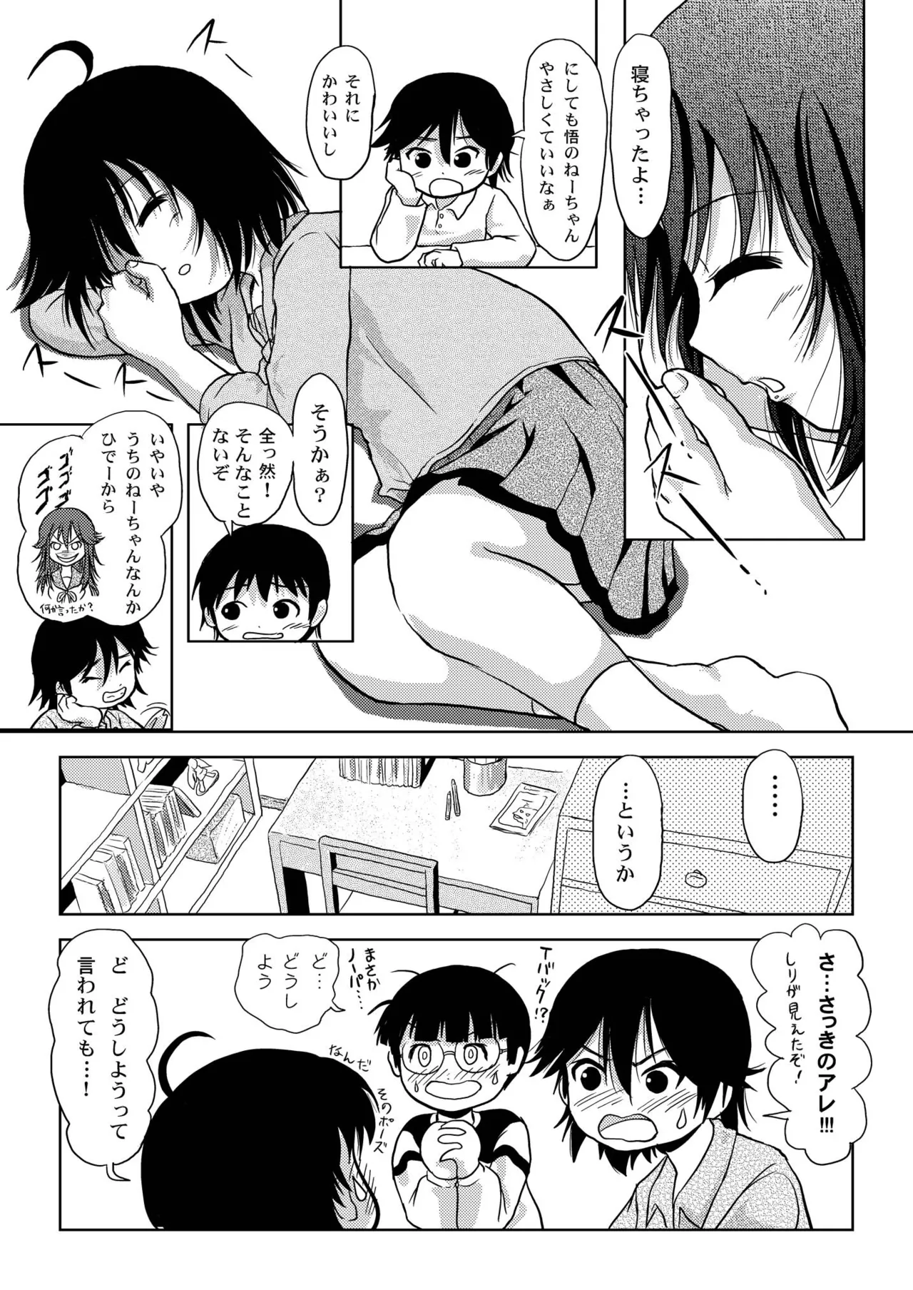 ちる露出4 Page.17