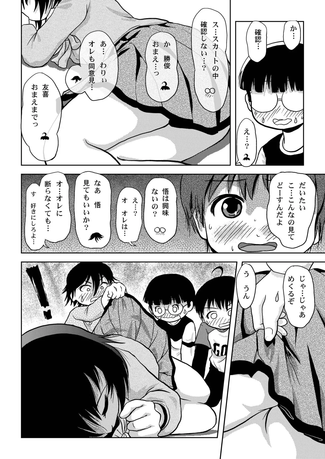 ちる露出4 Page.18