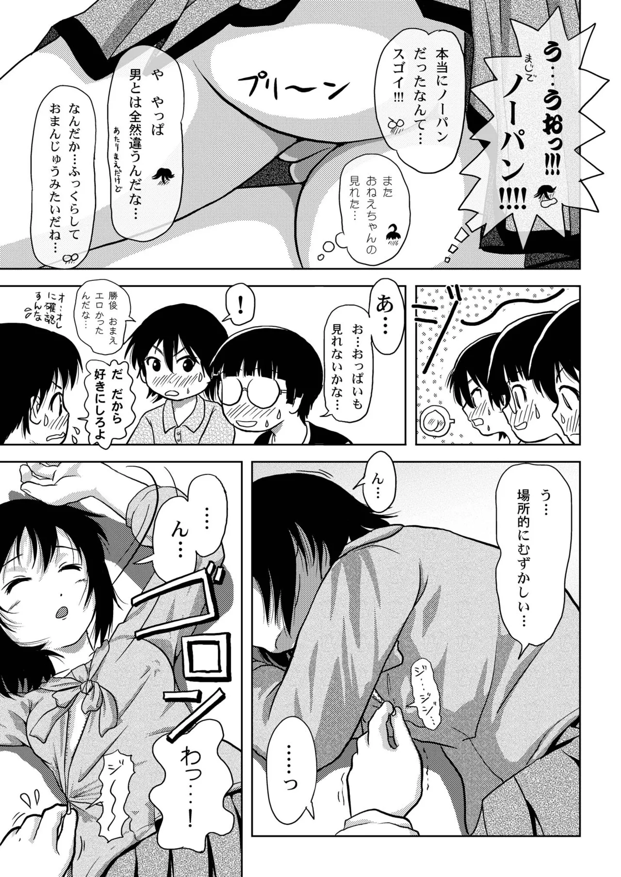 ちる露出4 Page.19