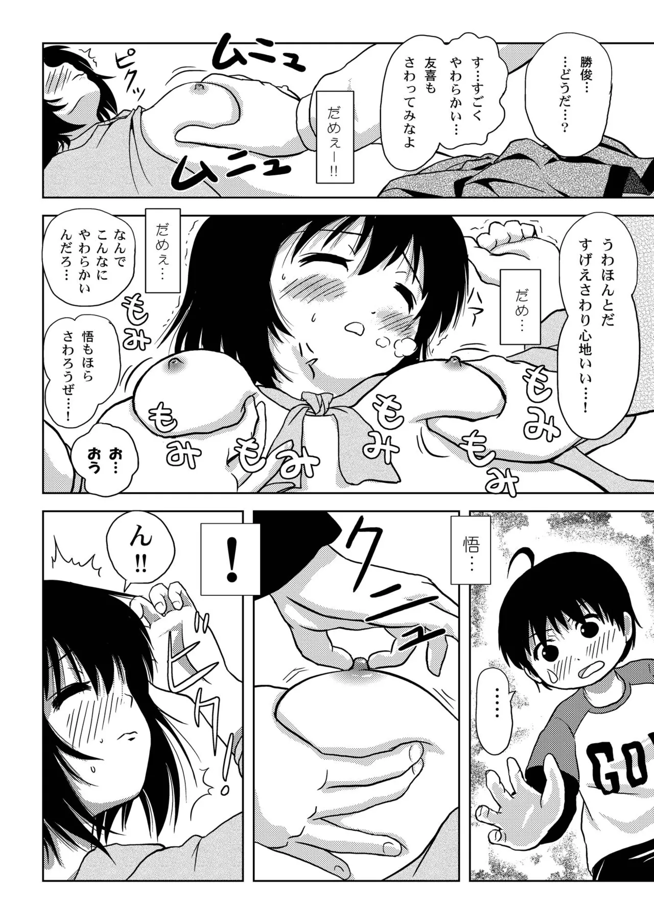 ちる露出4 Page.22