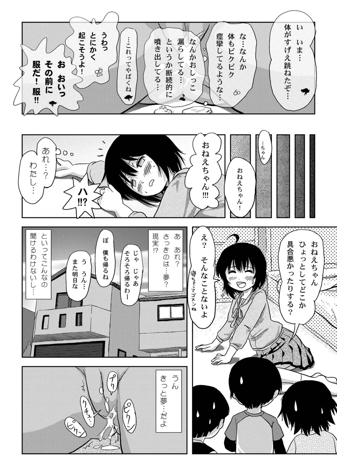 ちる露出4 Page.28